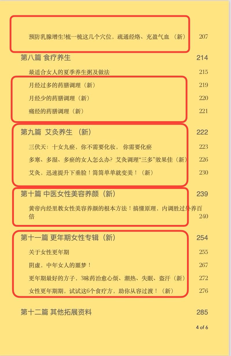 Jimmy 的 养生笔记 - 女性养生篇 - 2nd Edition product image (4)