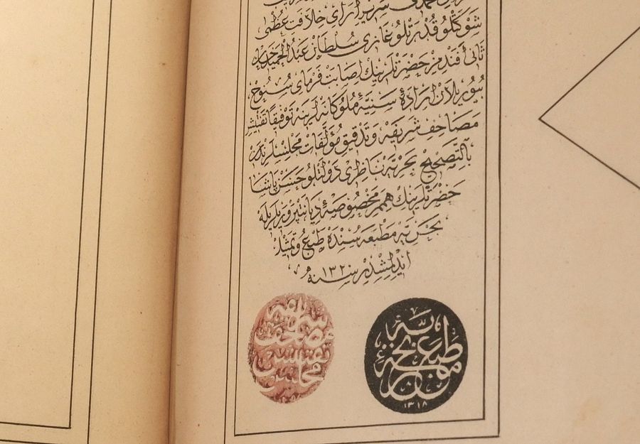 مصحف عثماني طباعة عام 1903 وعلى هوامشه التفسير product image (5)
