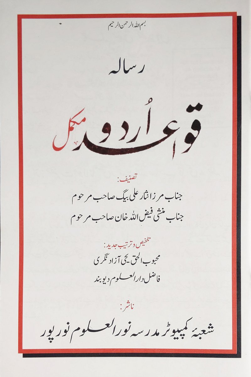 Quawaed Urdu قواعد اردو