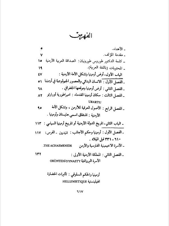 الارمن عبر التاريخ - مروان المدور product image (7)