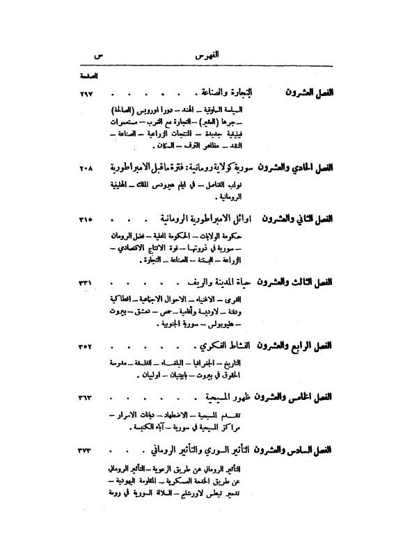 تاريخ سوريا ولبنان وفلسطين - فيليب حتي product image (6)