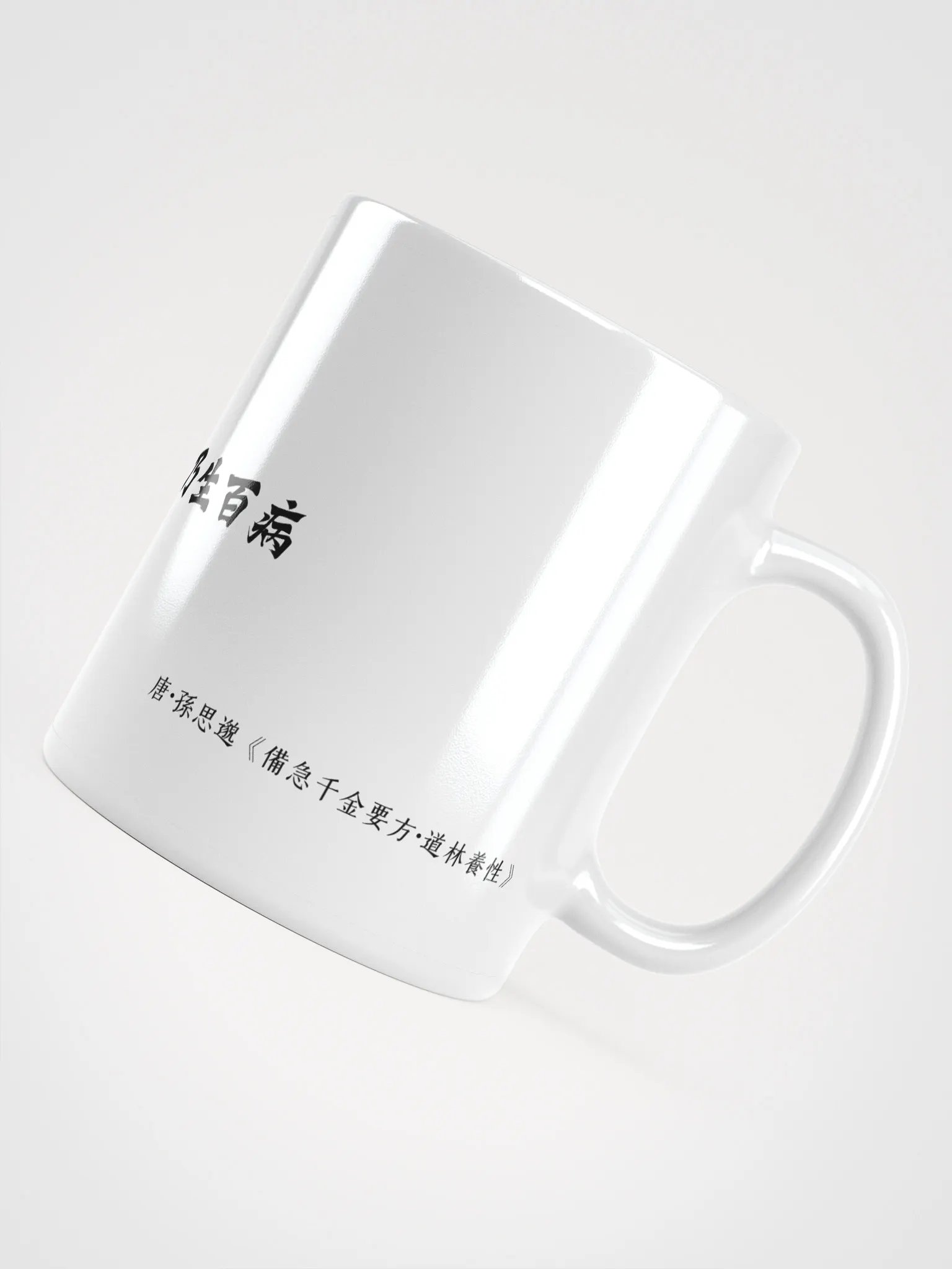 中医文化陶瓷杯 - 白色 - 饱食即卧，乃生百病 product image (5)