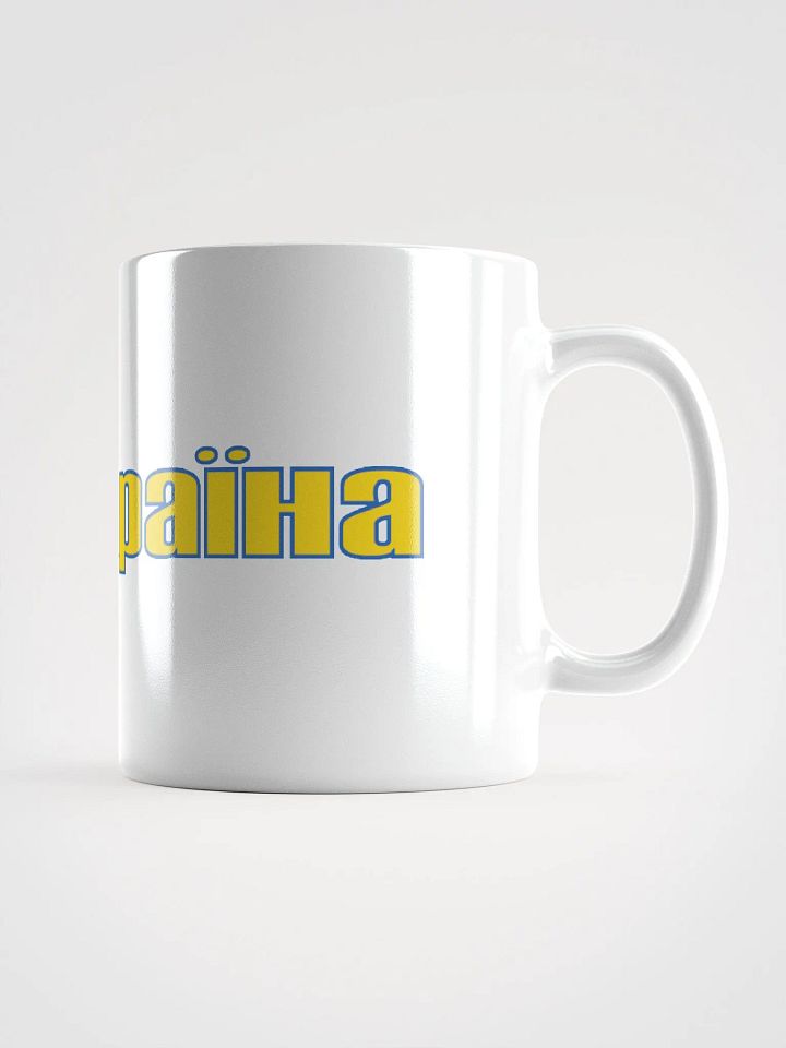 Ukraine - Україна - Blue & Yellow - White Glossy Mug product image (2)