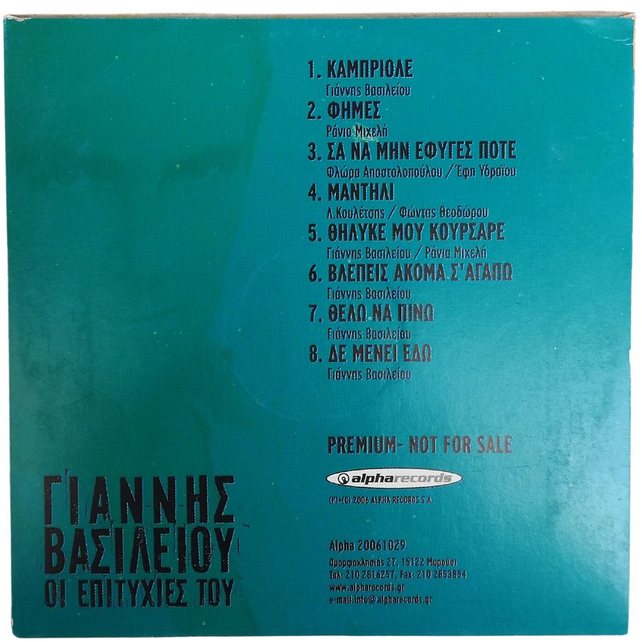 Giannis Vasileiou CD-Greatest Hits, Greek Laika Music Songs, 8 Greek Folk Tracks product image (5)