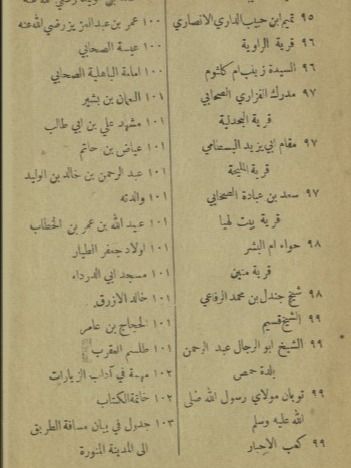 الروضة البهية في فضائل دمشق المحمية ( نسخة عام 1911 ) product image (9)