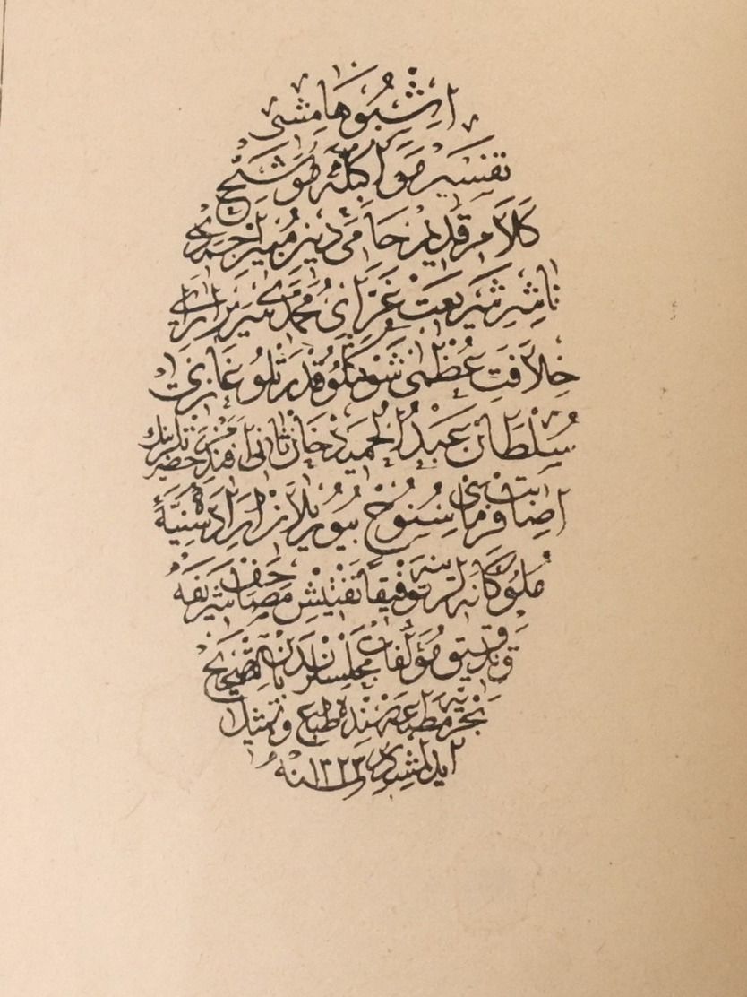 مصحف عثماني طباعة عام 1905 وعلى هوامشه التفسير product image (6)
