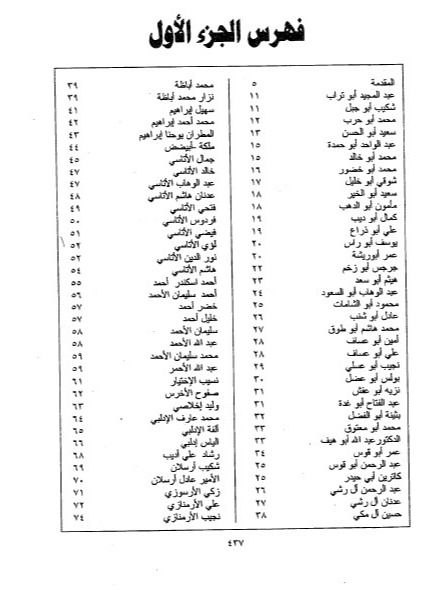 موسوعة اعلام سورية في القرن العشرين - دار المنارة product image (5)