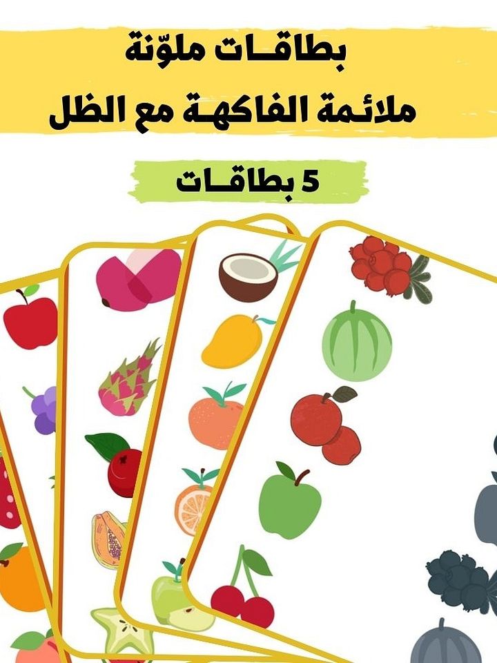 نشاط ملائمة الفاكهة والظل لها - pdf product image (1)
