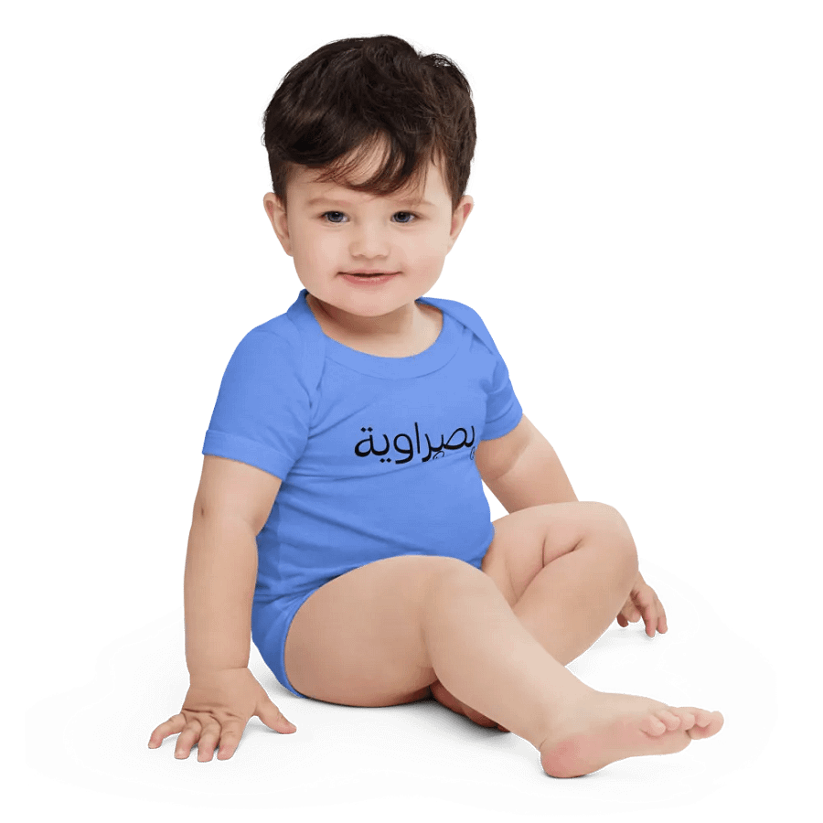 بصراوية Baby Girl Onesie product image (40)