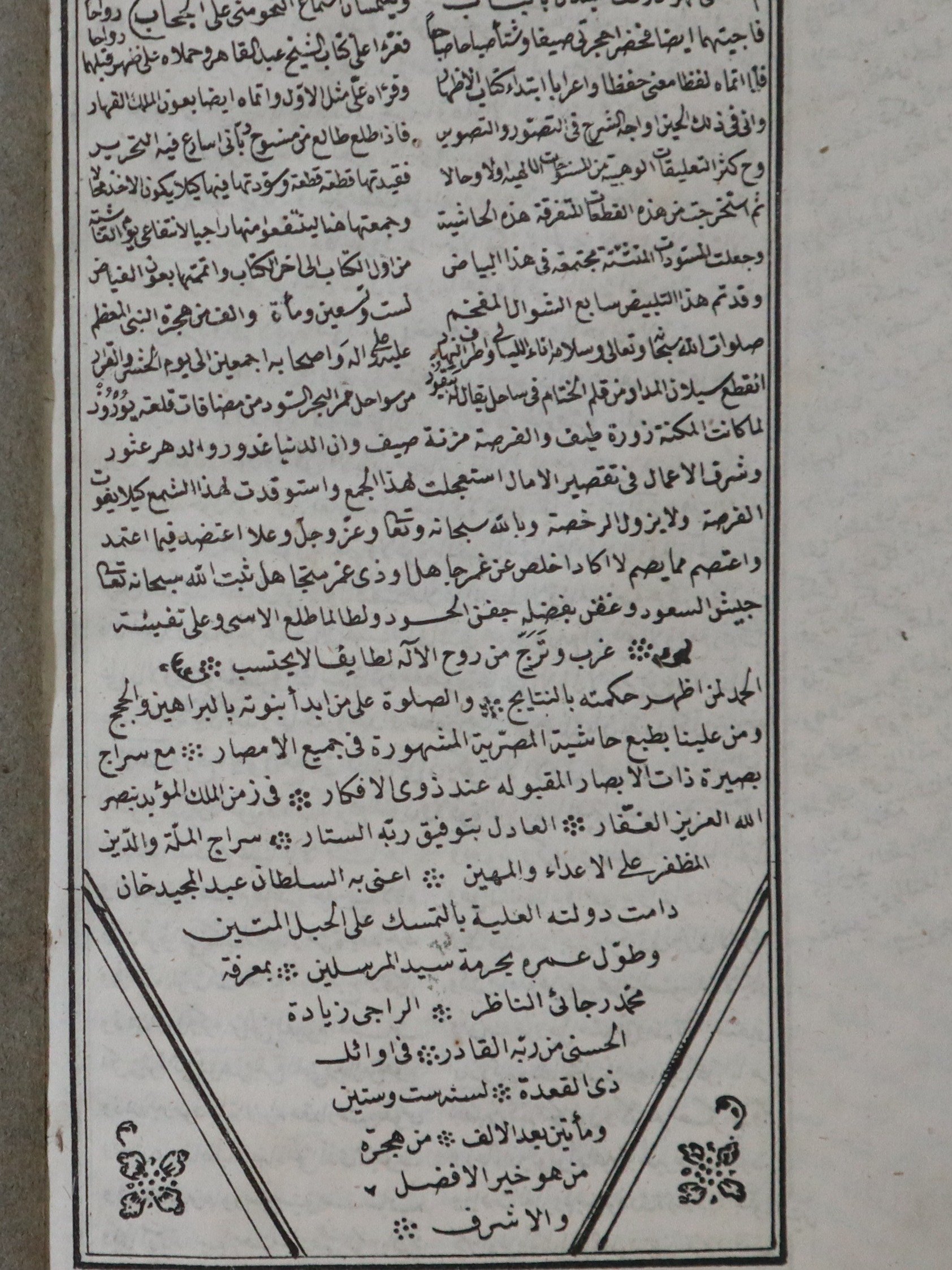 كتاب قديم في النحو مبطوع عام 1850 ايام السلطان عبد المجيد product image (8)