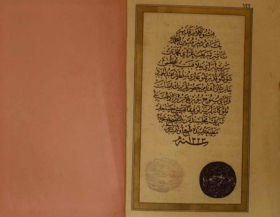 نسخة من المصحف الشريف مطبوع على ايام الخليفة عبد الحميد الثاني اسطنبول 1906 product image (7)