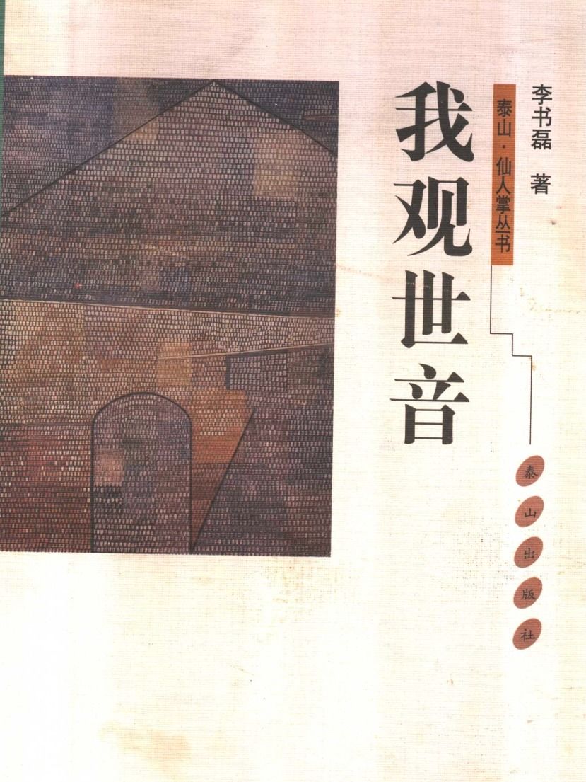 李书磊作品集 product image (7)