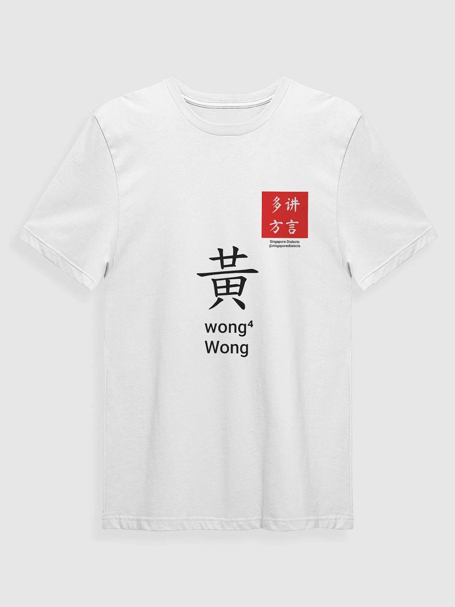 黄 Wong (Cantonese) Surname T-Shirt (Light) product image (1)