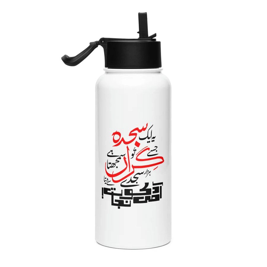 Stainless Steel Water Bottle - Ye Aik Sajda Jise Tu Giran Samajhta Hai product image (4)