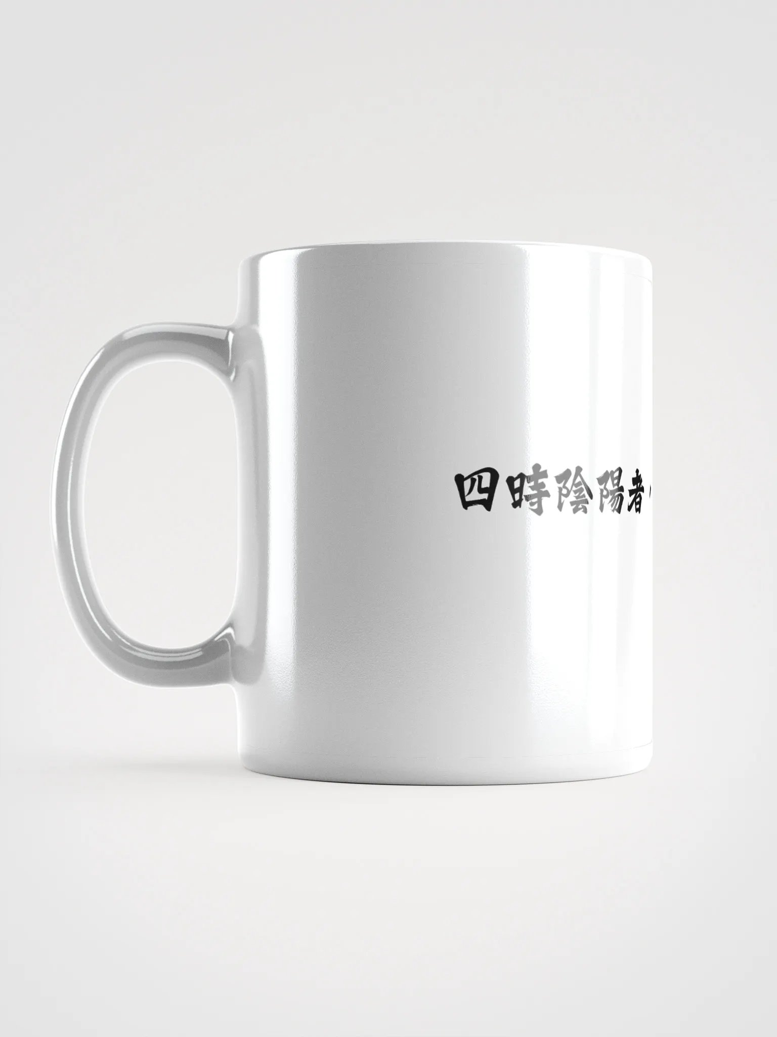 中医文化陶瓷杯 - 白色 - 四时阴阳者，万物之根本也 product image (6)