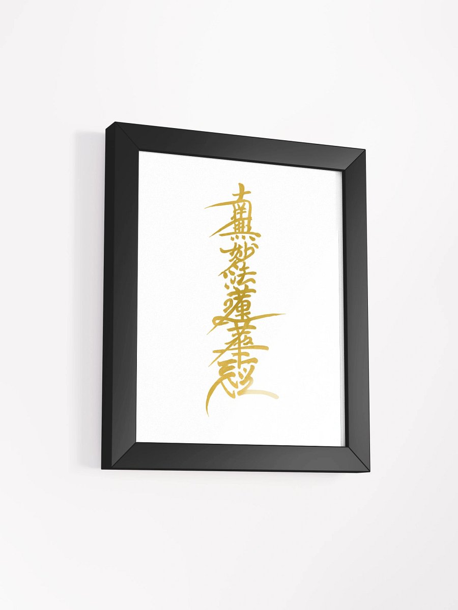 Nam-Myoho-Renge-Kyo Gold Calligraphy – Framed Buddhist Art Print for Nichiren Practitioners product image (45)