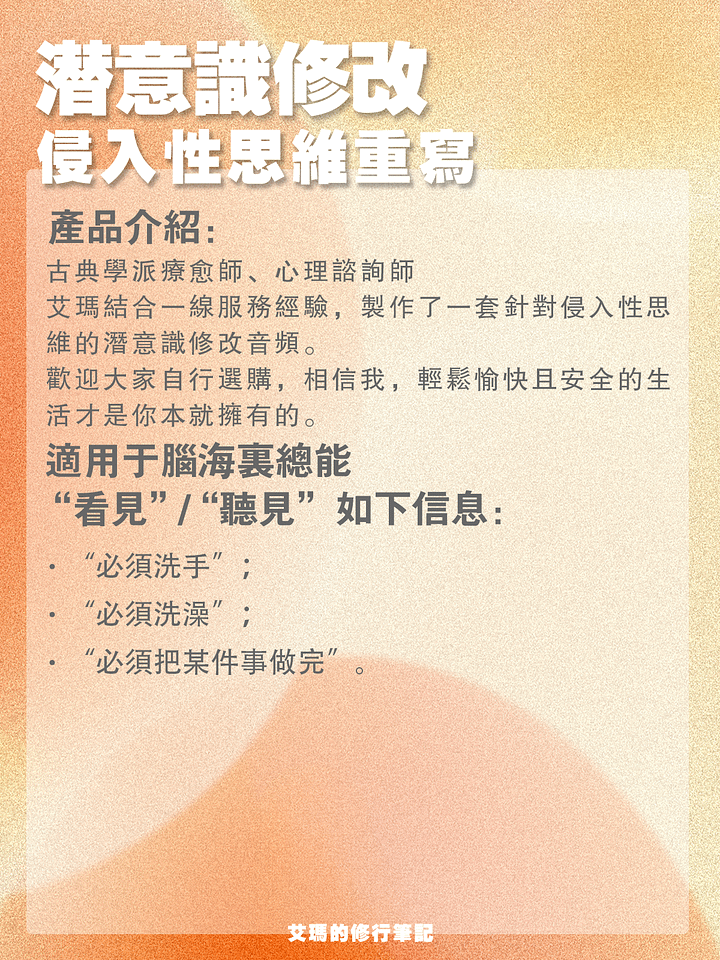【侵入性思維定向修改】我必須做這件事才安心 product image (2)