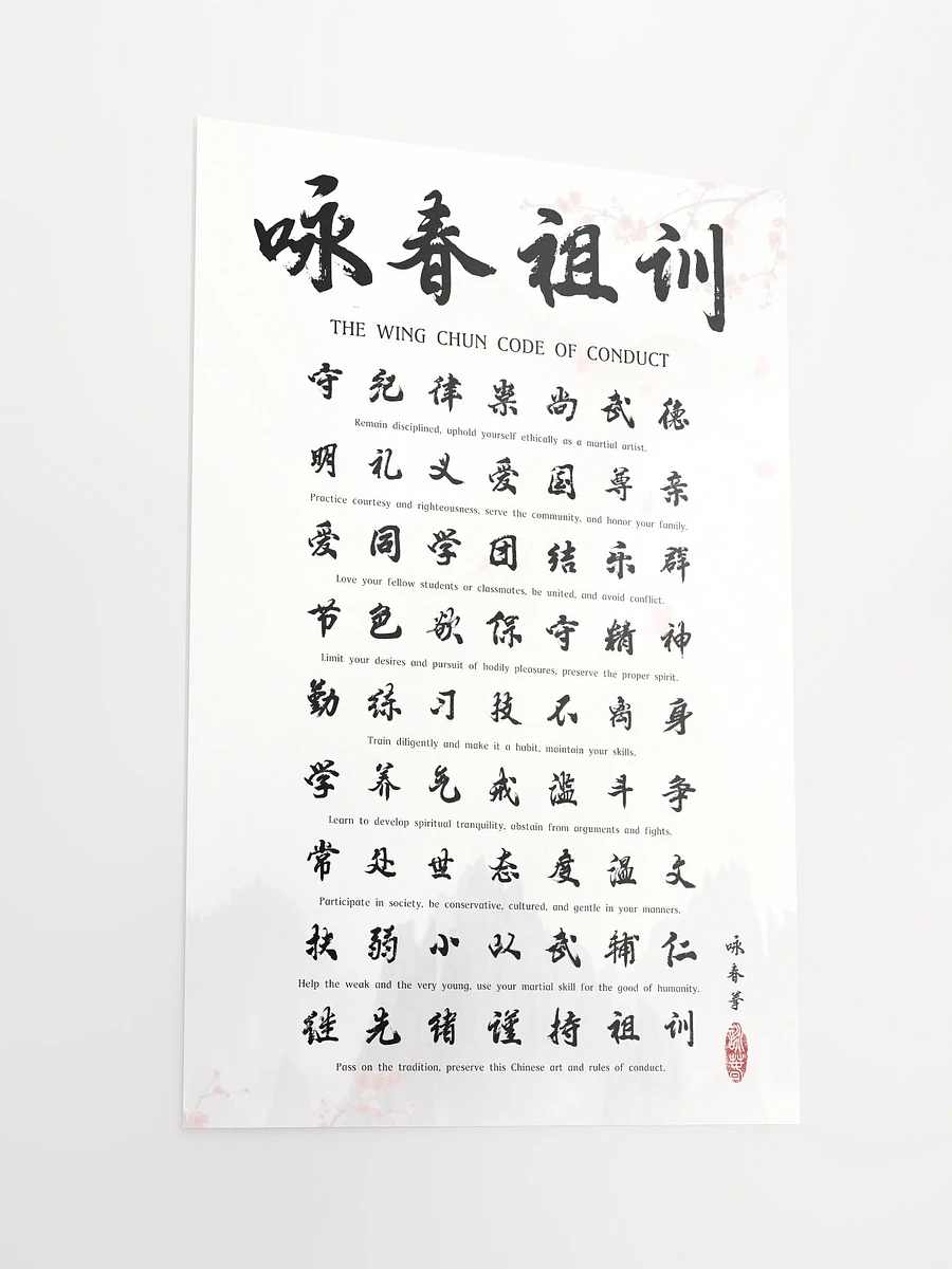 Wing Chun Code of Conduct - Chinese Calligraphy Poster product image (4)