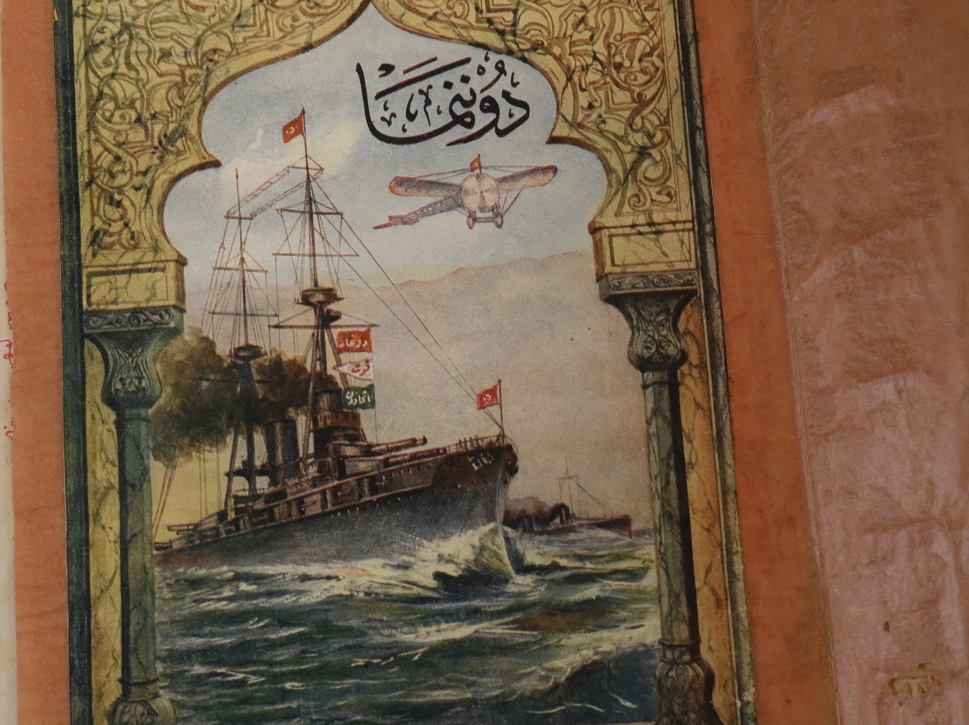نادر جدا 1911 - مجلد لمجلة دوننما العثمانية المصورة product image (1)