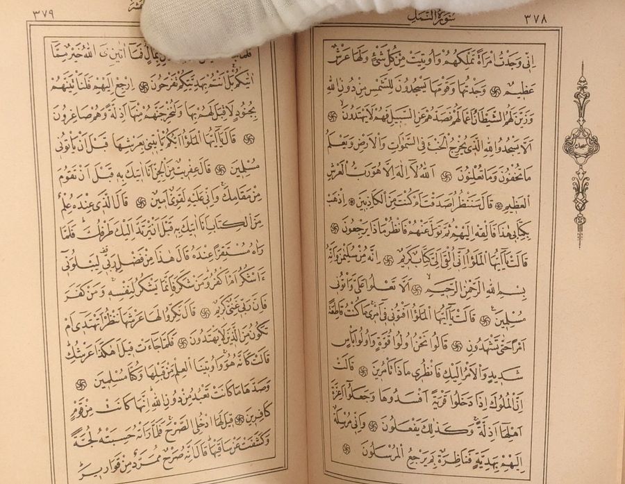 مصحف مطبوع عام 1913 ميلادي في اسطنبول في عهد الدولة العثمانية product image (4)