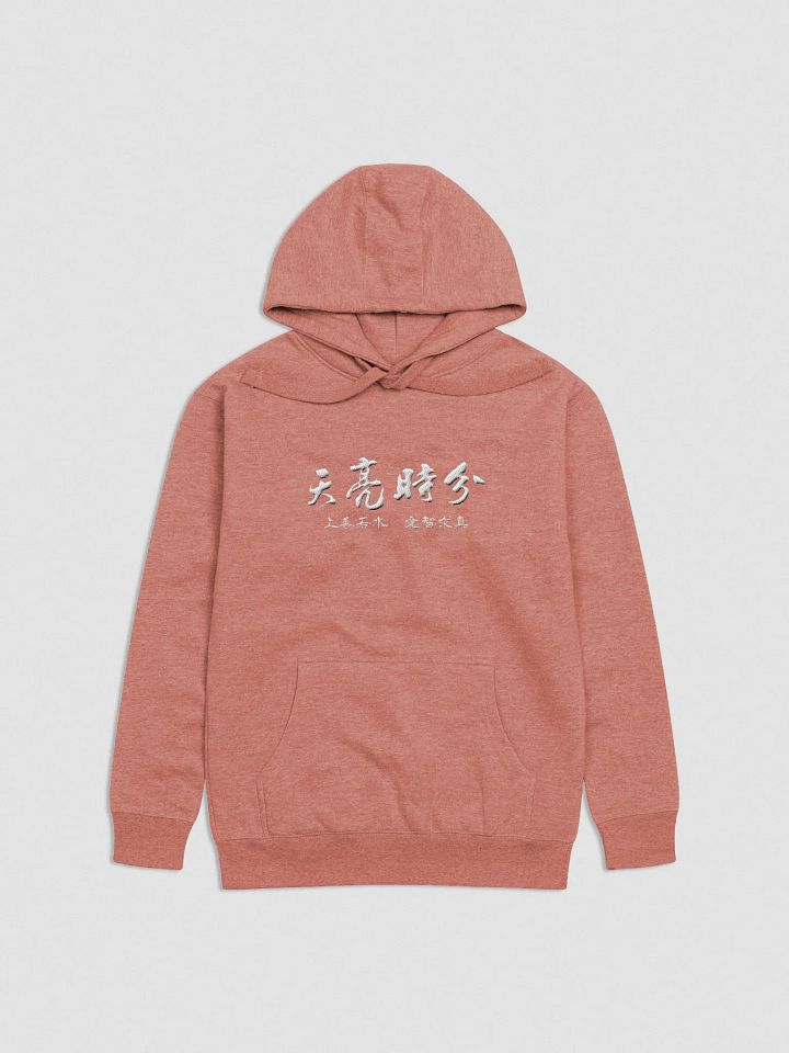 「天亮時分」限量連帽衛衣 product image (1)