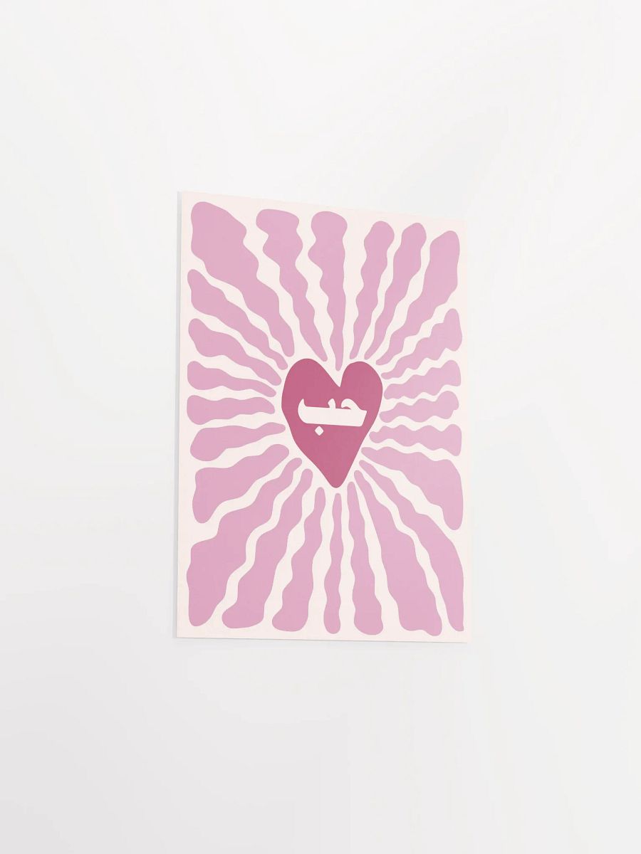 حب Love in Arabic Retro Modern Houb Arab Art Poster product image (5)