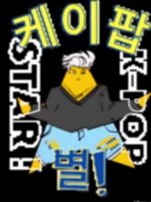 K-Pop Stars Part 1 