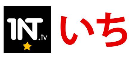 Tier いち (One)