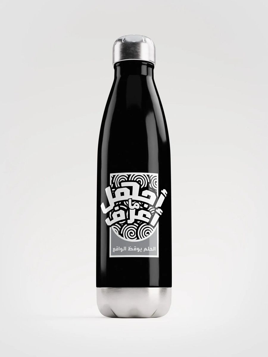 زجاجة مياه ستانلس ستيل - أجهل ما أعرف product image (2)