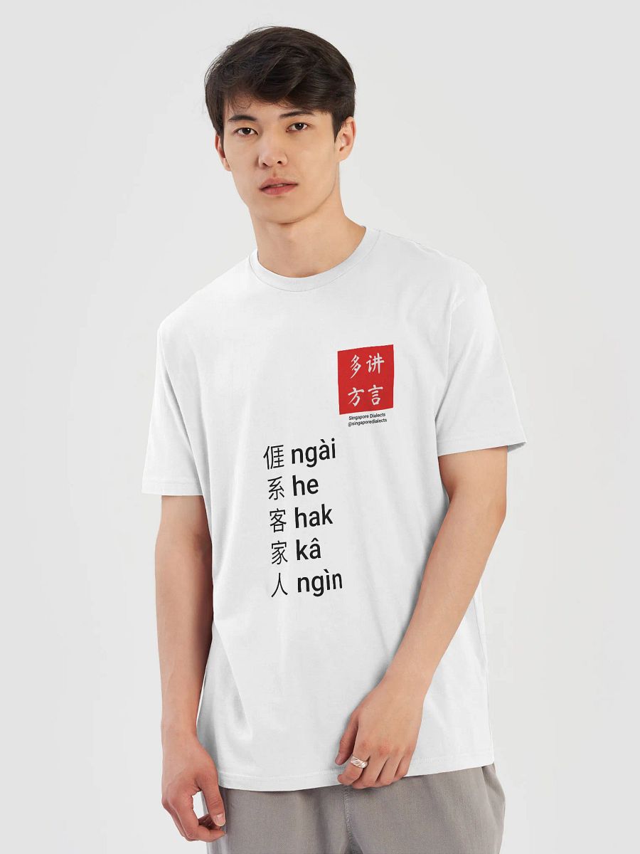 "I'm Hakka" T-Shirt (White) [Simplified Chinese] product image (5)