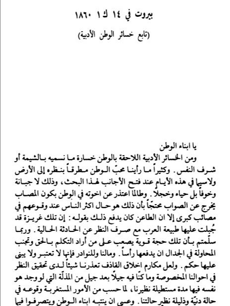 نفير سوريا - بطرس البستاني product image (4)