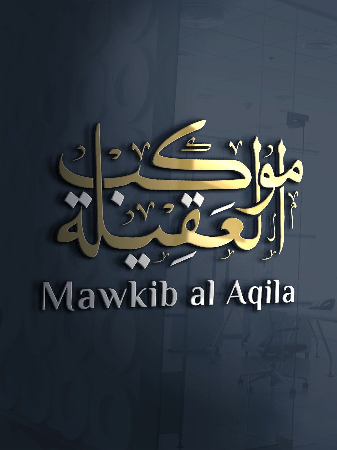 Mawkib al Aqila Calligraphy Logo – 5+ Versions! Editable EPS + JPEG + PNG product image (3)