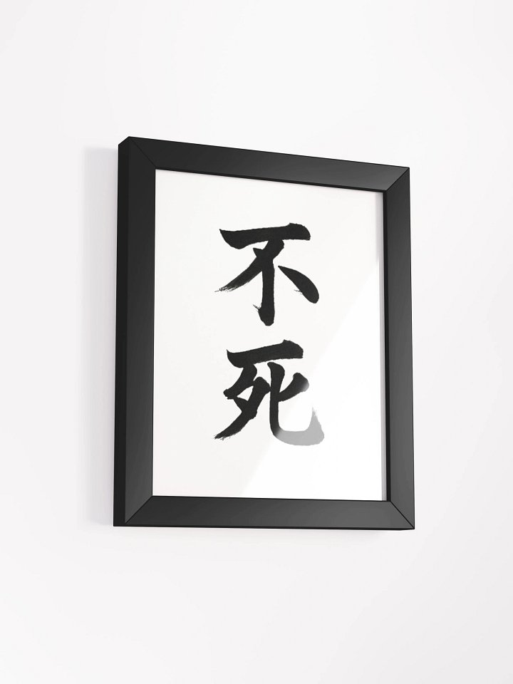 Aethelix Wall Art – 不死 product image (9)