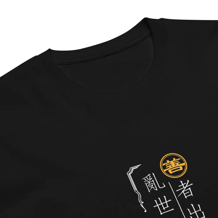 「善者出明見」主題T恤-深色 product image (2)