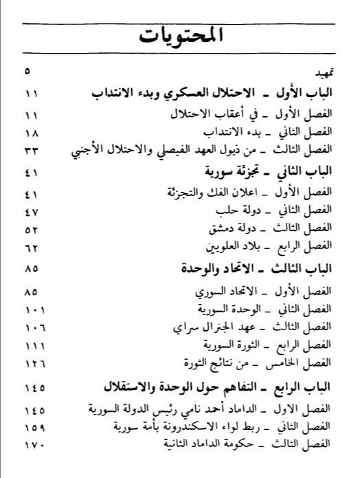 سورية والانتداب الفرنسي - يوسف الحكيم product image (6)
