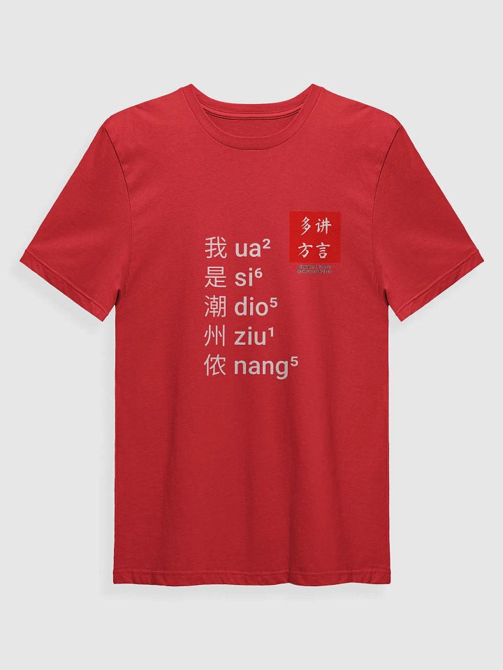 "I'm Teochew" T-Shirt (Black/Red) [Simplified Chinese] product image (1)