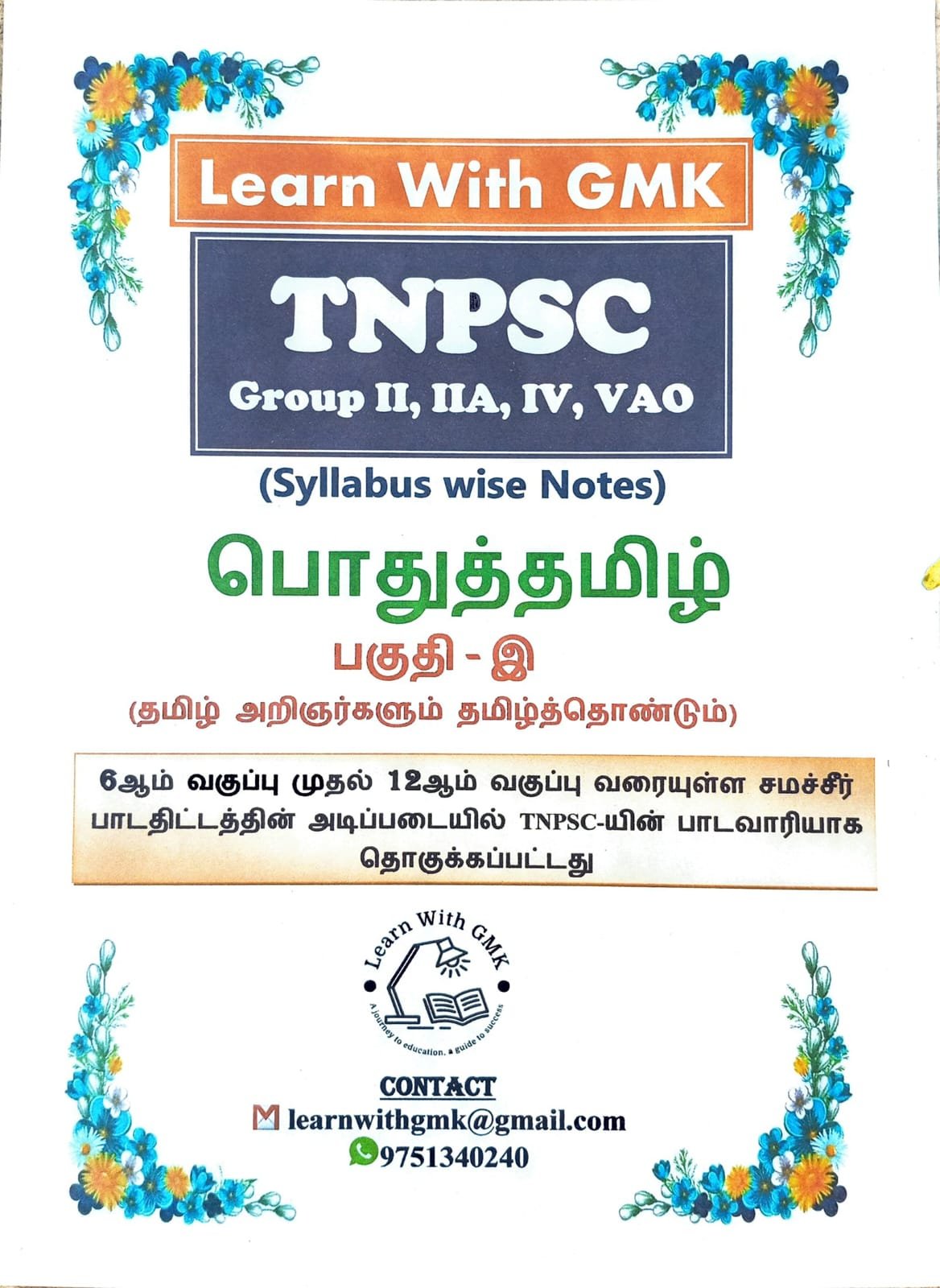 TNPSC Group 2, 2A and 4 பொதுத்தமிழ் Part C தமிழ் அறிஞர்களும் தமிழ் தொண்டும் Study material 450 Rs product image (1)