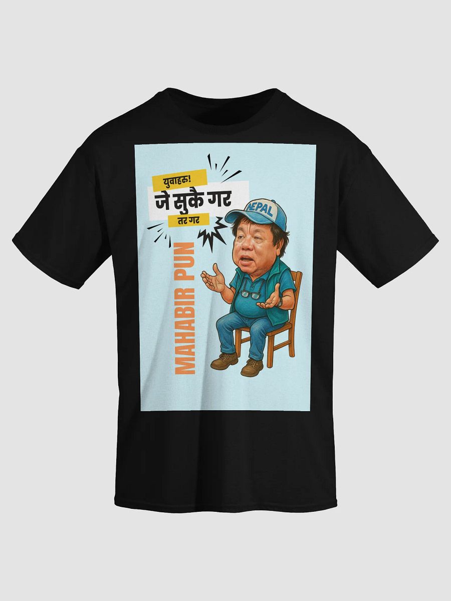 Mahabir Pun T-Shirt product image (3)