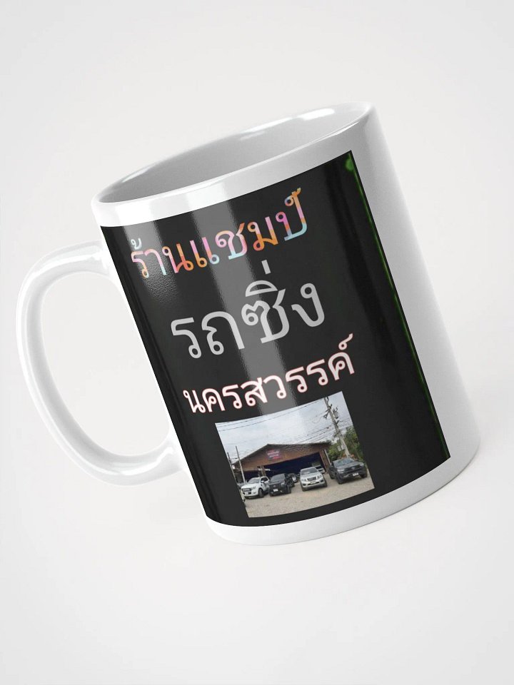แก้วน้ำร้าน แชมป์รถซิ่ง นครสวรรค์ สวยๆ ครับ product image (2)