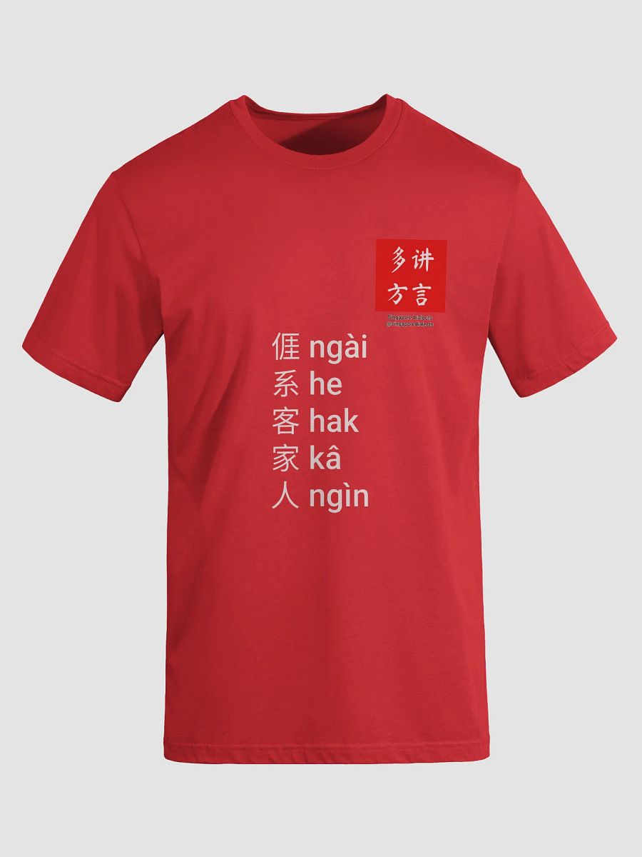 "I'm Hakka" T-Shirt (Black/Red) [Simplified Chinese] product image (8)