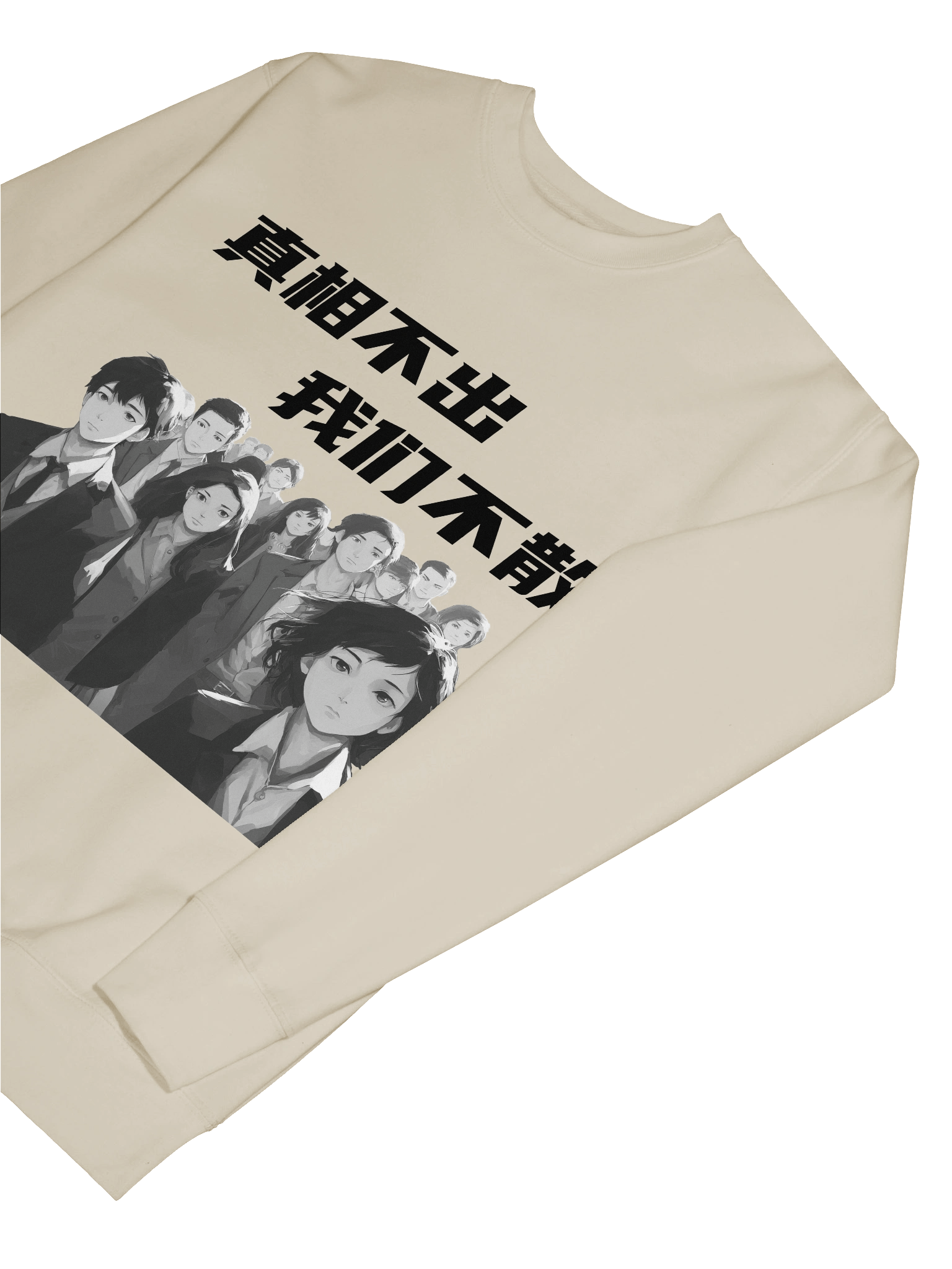 真相不出，我们不散｜男女通用高级卫衣【简体字版】 product image (7)