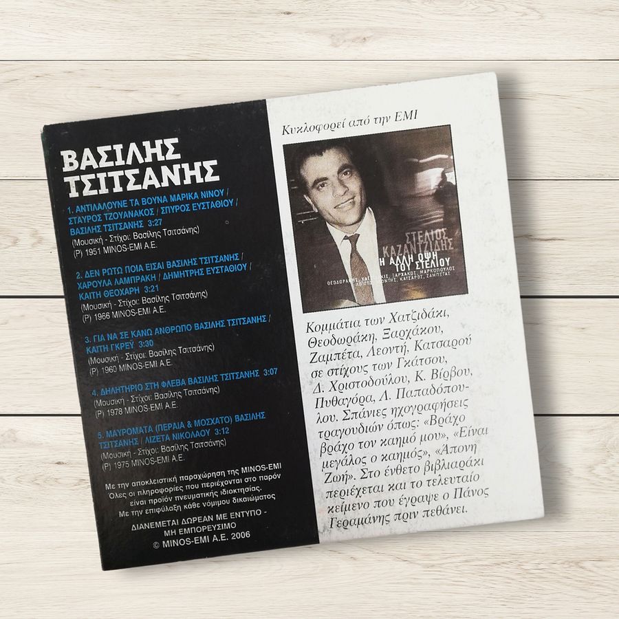 Vasilis Tsitsanis CD, Greek Laika Rebetika Music Songs for Greek Music Lovers product image (3)