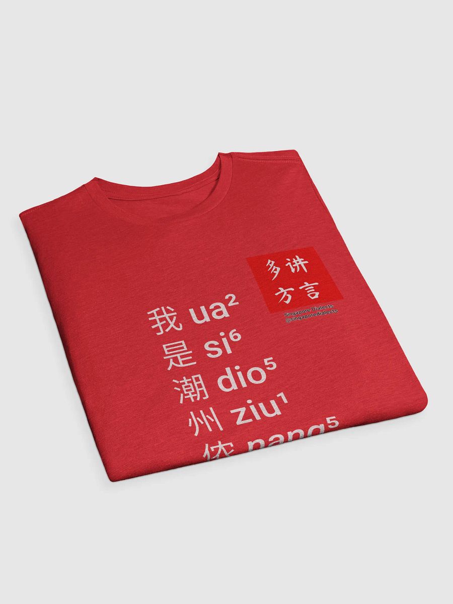 "I'm Teochew" T-Shirt (Black/Red) [Simplified Chinese] product image (3)