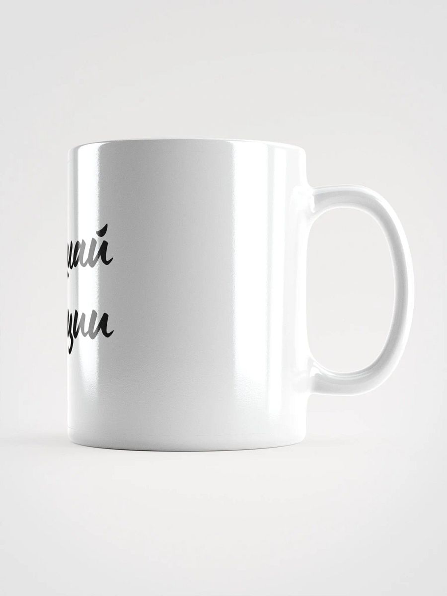 Кружка "Повышай вибрации" product image (2)