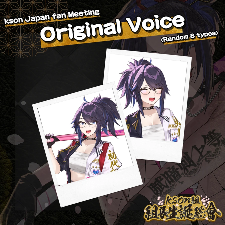 kson Japan Fan Meeting Original Voice (Random 8 types): kson 生誕総會 オリジナルボイス（ランダム8種） product image (1)