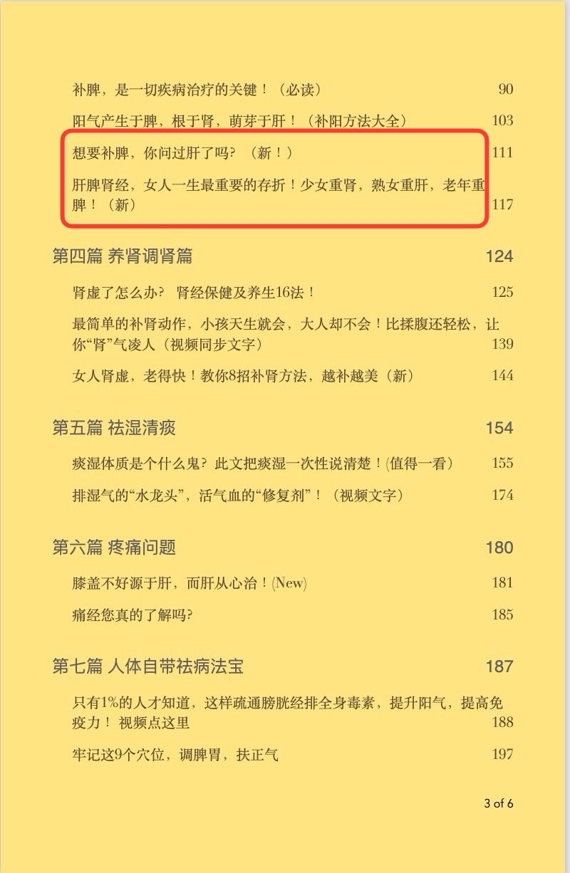Jimmy 的 养生笔记 - 女性养生篇 - 2nd Edition product image (3)