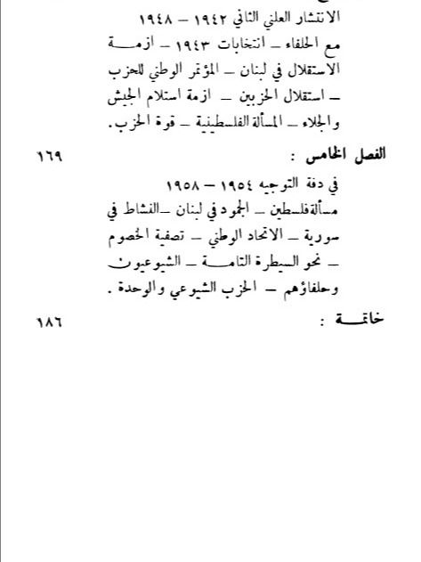 الحزب الشيوعي في سوريا ولبنان - س. ايوب product image (4)