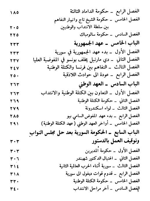 سورية والانتداب الفرنسي - يوسف الحكيم product image (7)