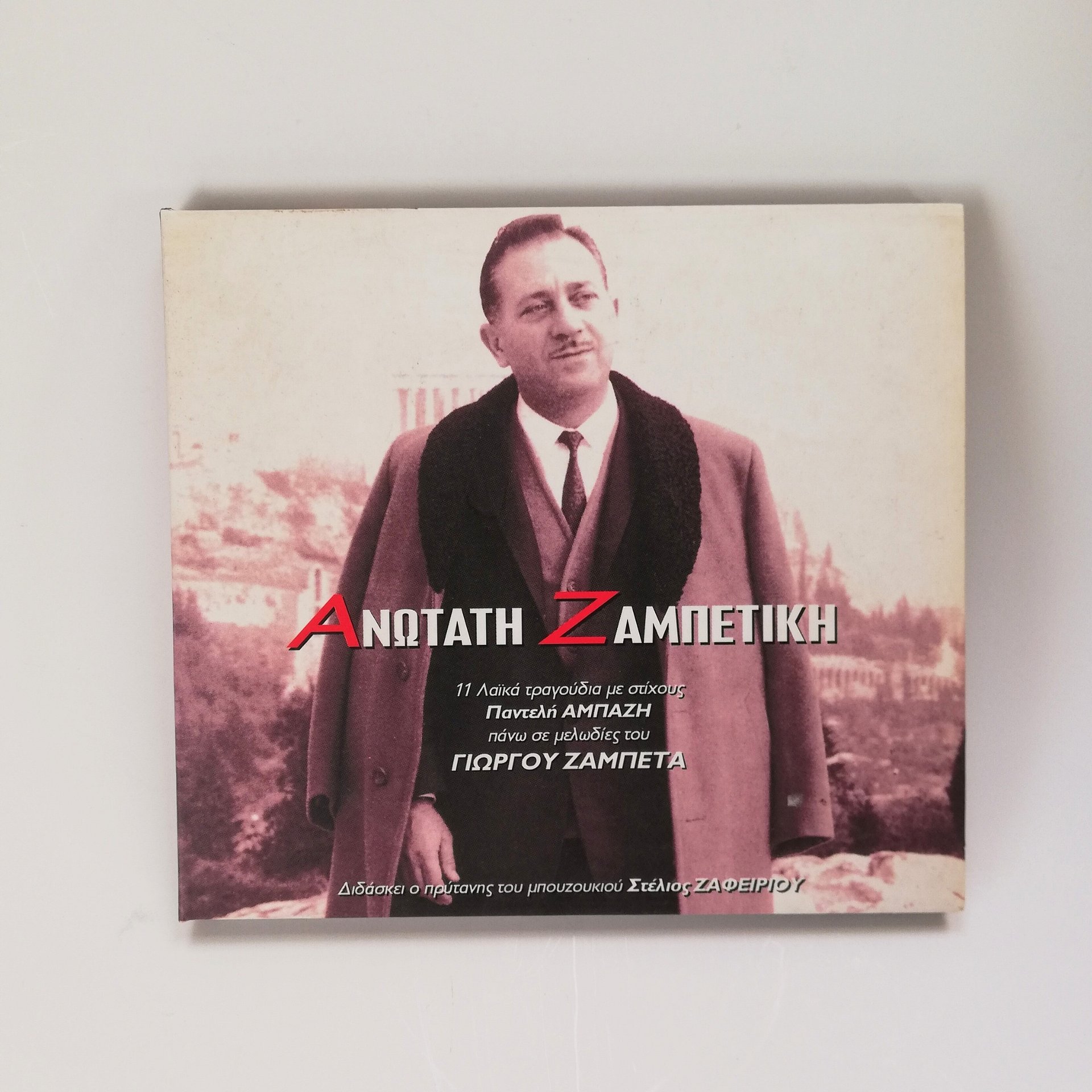 Giorgos Zampetas Music CD, 12 Greek Laiko-Rembetika Songs, The Best Greek Bouzouki Music, Gifts for Greek Folk Music Lovers product image (6)