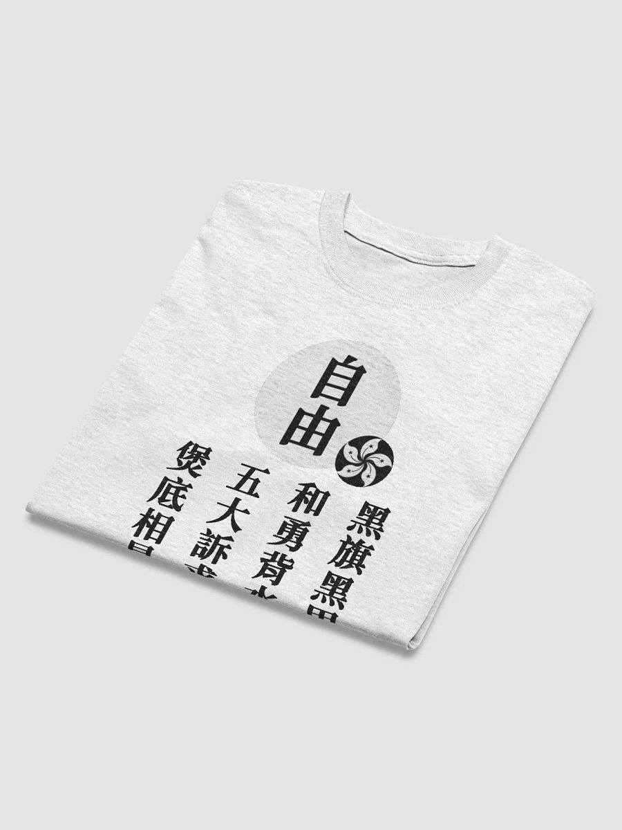 「自由」短袖T恤—V2 product image (8)
